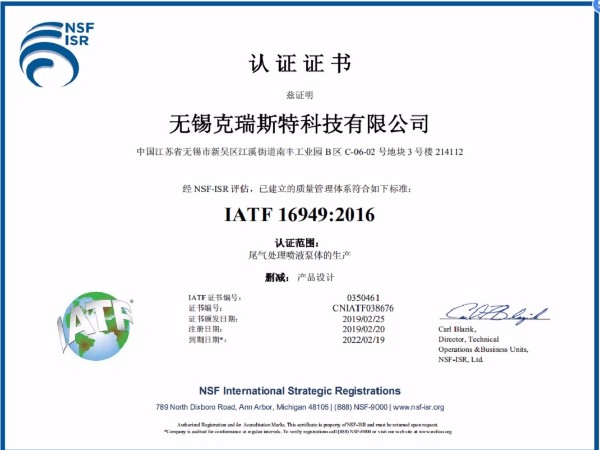 克瑞斯特ISO/TS 16949：2009证书（中文版）